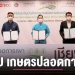 ผวจ.เชียงราย-mou-โครงการเกษตรปลอดการเผา-–-chiang-mai-news