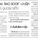 สำรวจแผง-สแกนเล่มฮิต-‘bao-book’-บาวบุ๊ค-หนังสือดี-ถูกใจ-ใกล้บ้าน-‘ซีเจ-ซูเปอร์มาร์เก็ต’