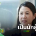 “นิพนธ์”-ปัดแทรกแซงคดีที่ดินราชบุรี-“ธนาธร-แม่”-ชี้ทำตามกฎหมาย-แจงไทม์ไลน์ยิบ