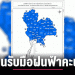 เตือนรับมือฝนฟ้าคะนอง-–-chiang-mai-news