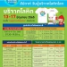 สภากาชาดไทยขวนบริจาคโลหิต13-17-มิย.