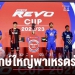ศึกลูกหนัง-รีโว่คัพ-ทีมใหญ่พาเหรดร่วง-ได้-16-ทีมเข้ารอบต่อ