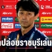 tag:-การแข่งขันฟุตบอล-รีโว่-ไทยลีก-ฤดูกาล-2022-–-chiang-mai-news